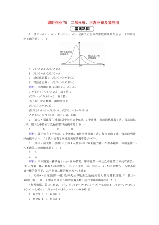 高考数学总复习 第十章 计数原理、概率、随机变量及其分布 课时作业70 理（含解析）新人教A版-新人教A版高三全册数学试题