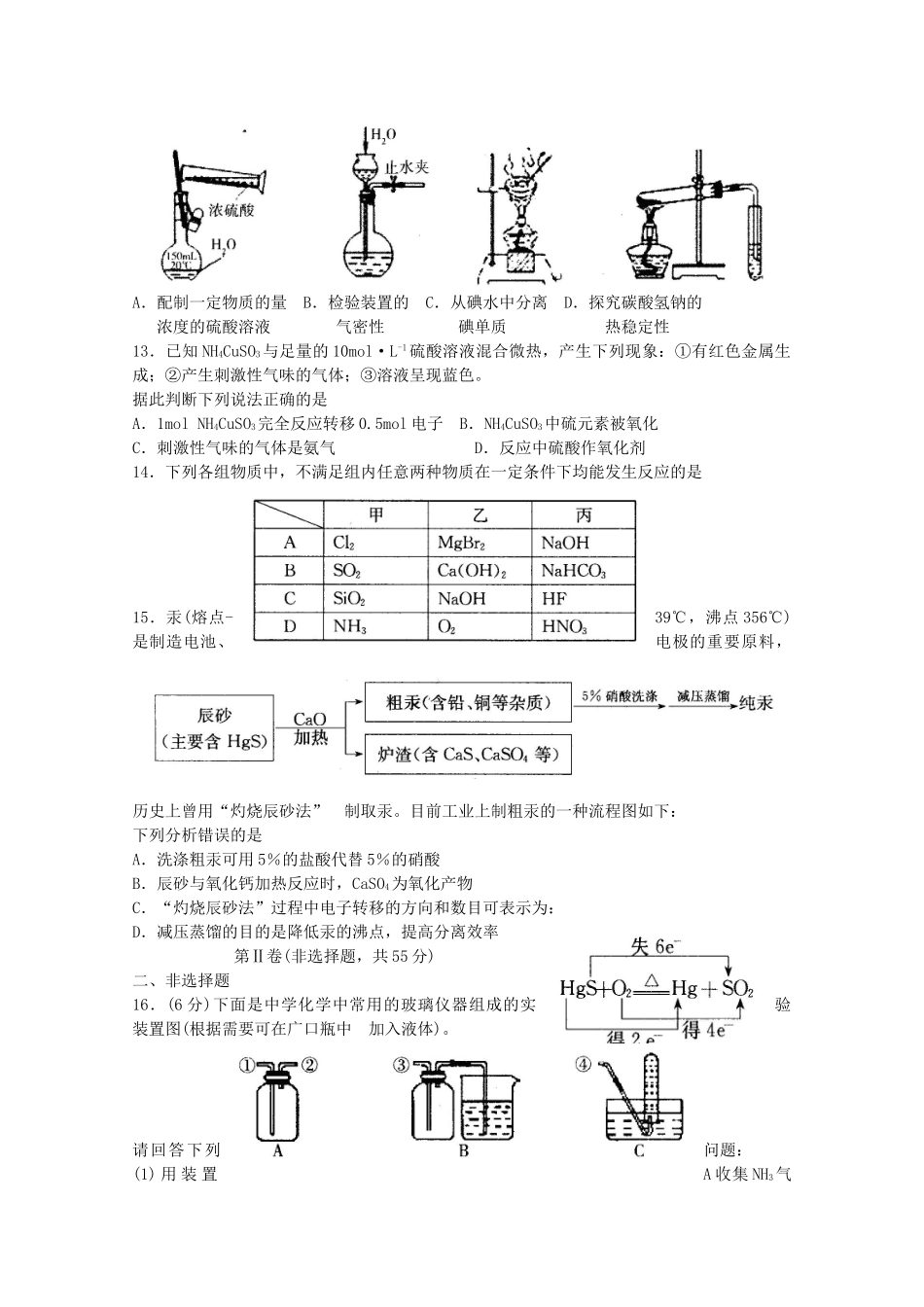山东省诸城市高三化学10月月考试题-人教版高三全册化学试题_第3页