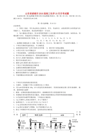 山东省诸城市高三化学10月月考试题-人教版高三全册化学试题