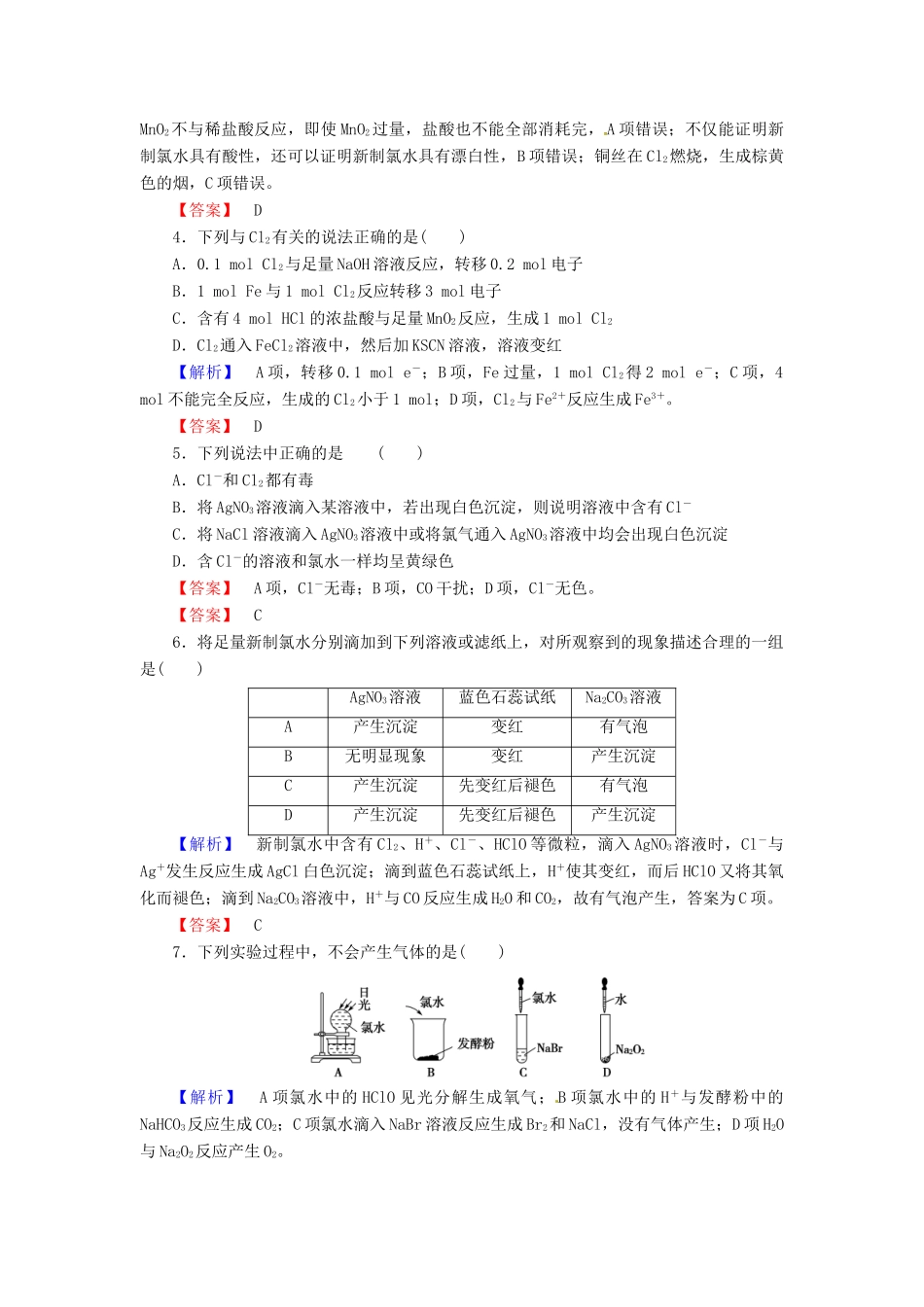 高中化学 第四章 第2节 富集在海水中的元素 氯课时作业 新人教版必修1-新人教版高一必修1化学试题_第2页