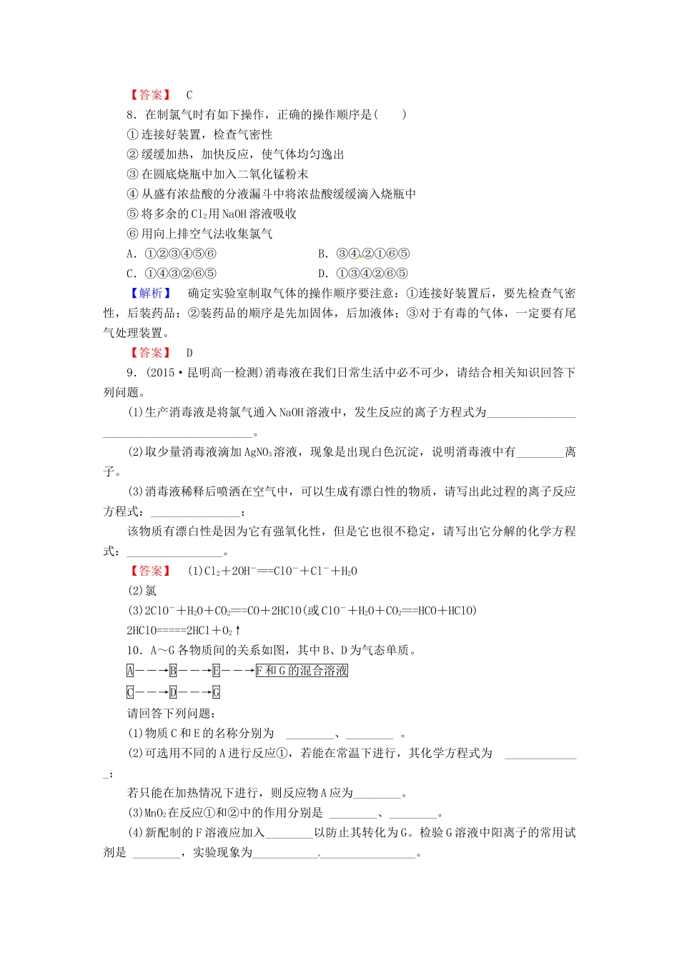 高中化学 第四章 第2节 富集在海水中的元素 氯课时作业 新人教版必修1-新人教版高一必修1化学试题_第3页