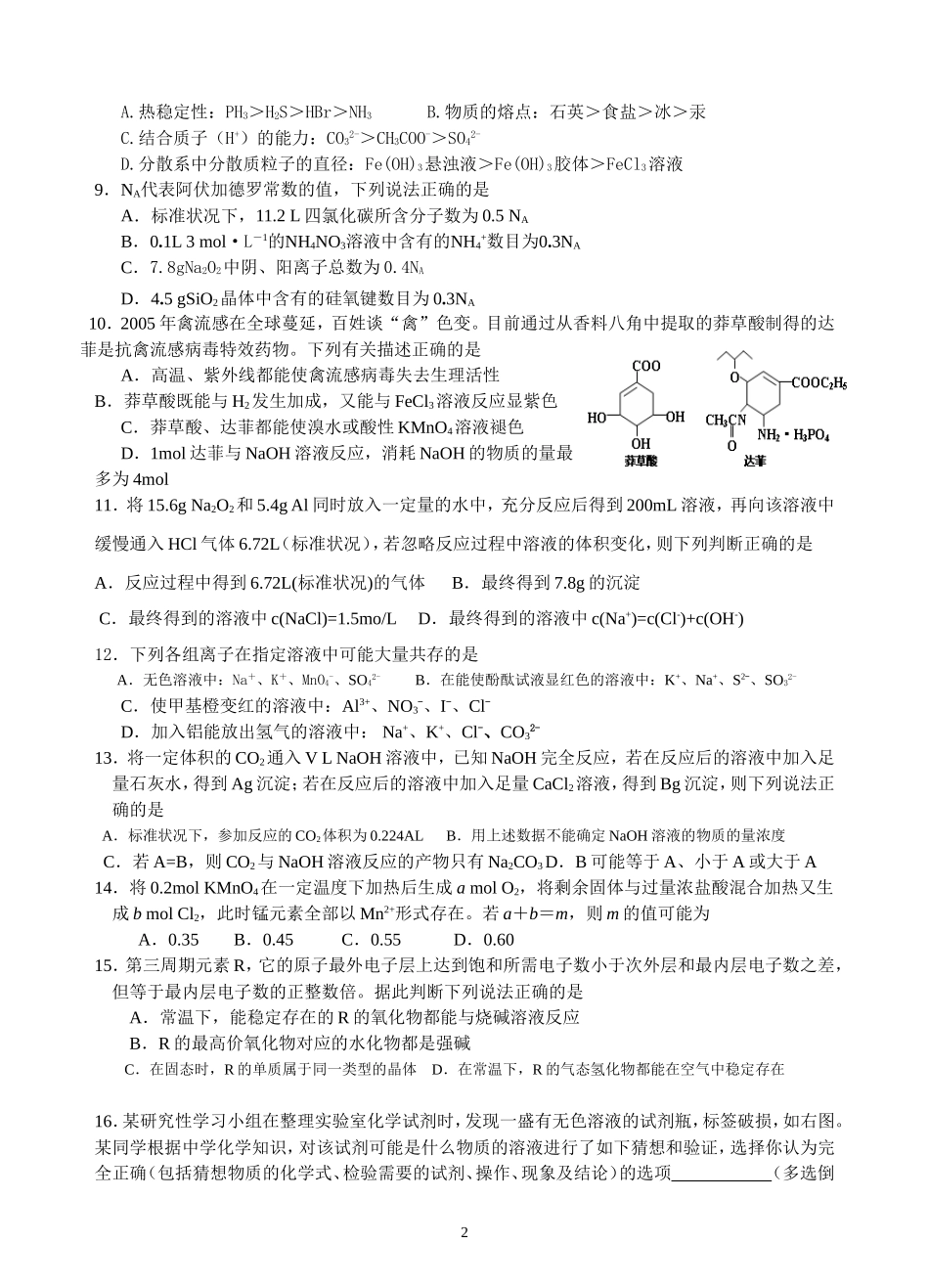 通州市石港中学迎全市高三期中测试模拟训练（3）_第2页