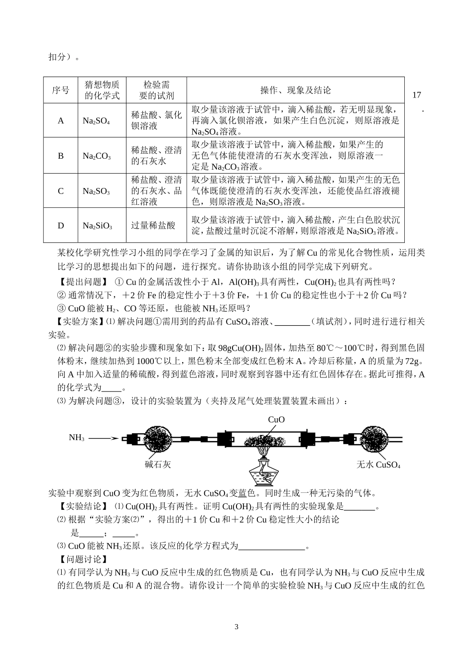 通州市石港中学迎全市高三期中测试模拟训练（3）_第3页