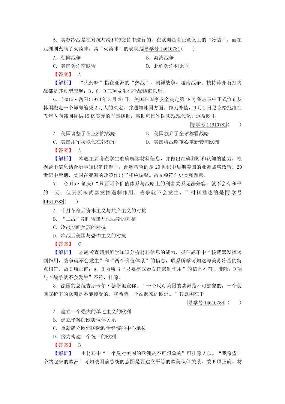高中历史 第七单元 复杂多样的当代世界单元综合测试 岳麓版必修1-岳麓版高一必修1历史试题_第2页