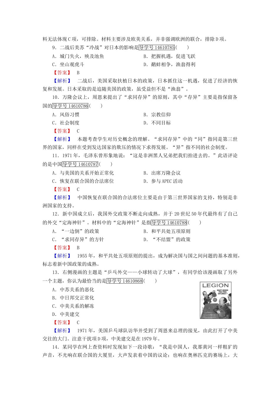 高中历史 第七单元 复杂多样的当代世界单元综合测试 岳麓版必修1-岳麓版高一必修1历史试题_第3页