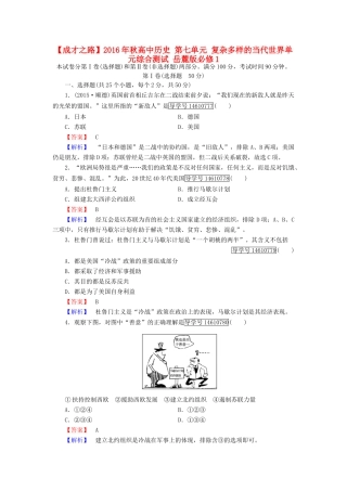 高中历史 第七单元 复杂多样的当代世界单元综合测试 岳麓版必修1-岳麓版高一必修1历史试题