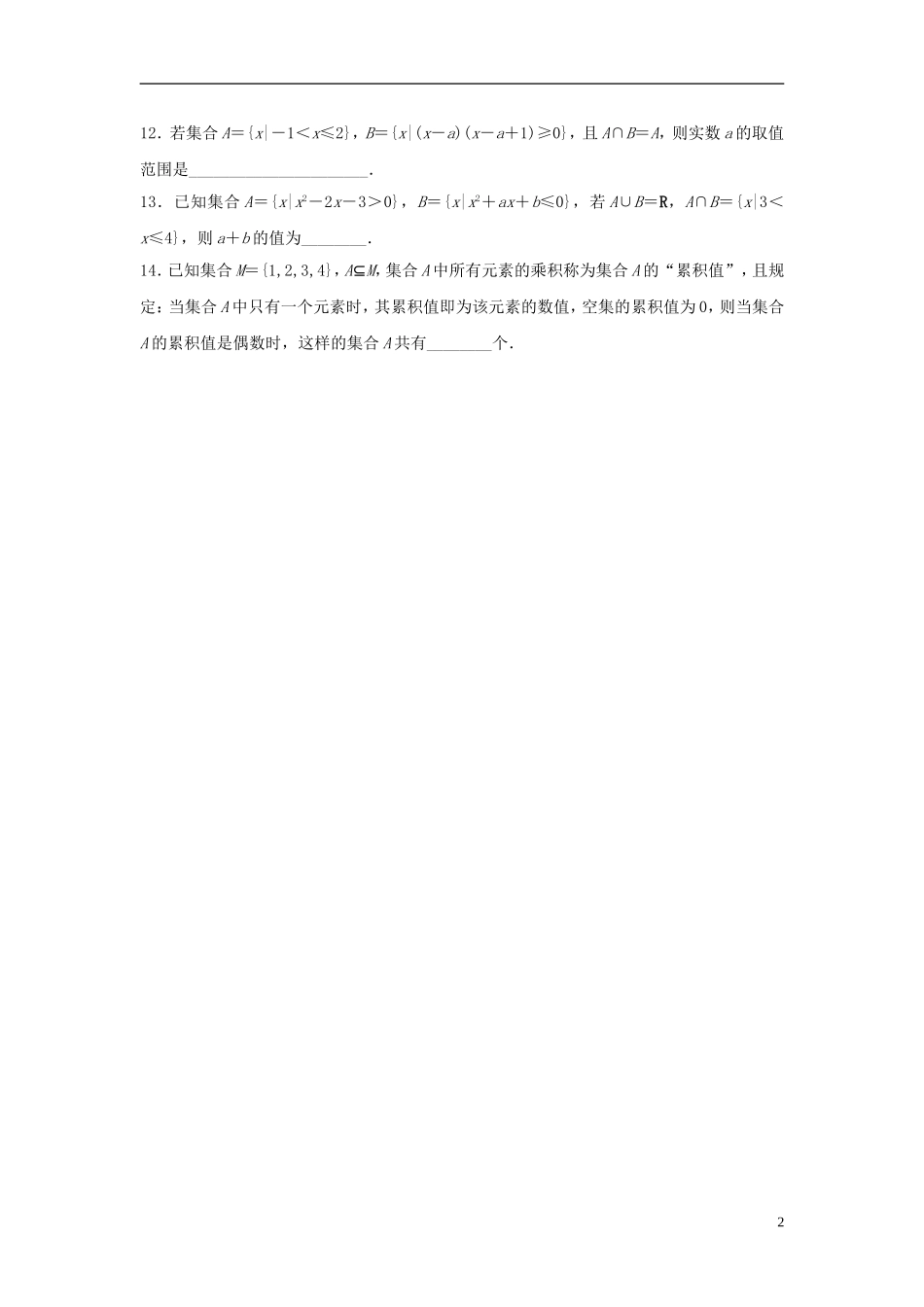 （江苏专用）高考数学专题复习 专题1 集合与常用逻辑用语 第1练 集合的关系与运算练习 文-人教版高三全册数学试题_第2页