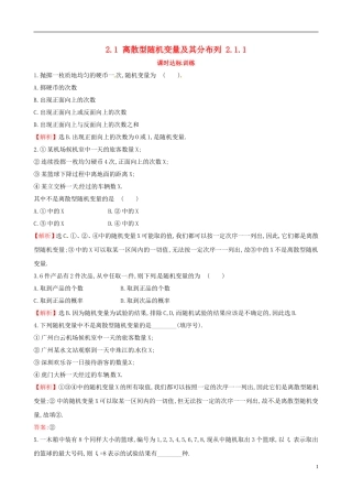 高中数学 第二章 随机变量及其分布 2.1 离散型随机变量及其分布列 2.1.1课时达标训练 新人教A版选修2-3-新人教A版高二选修2-3数学试题