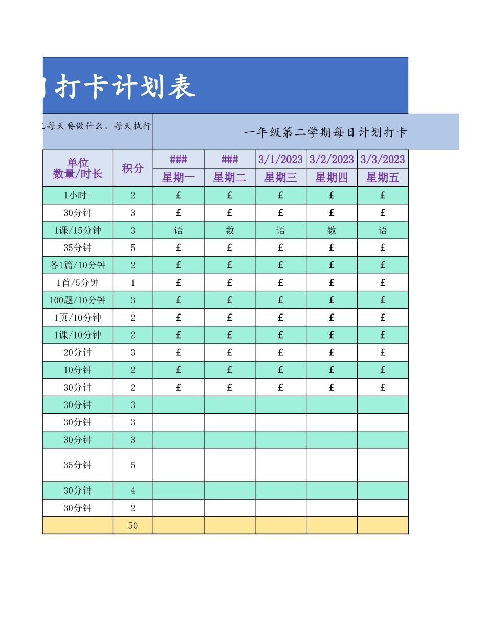 学习打卡积分激励方案_第2页
