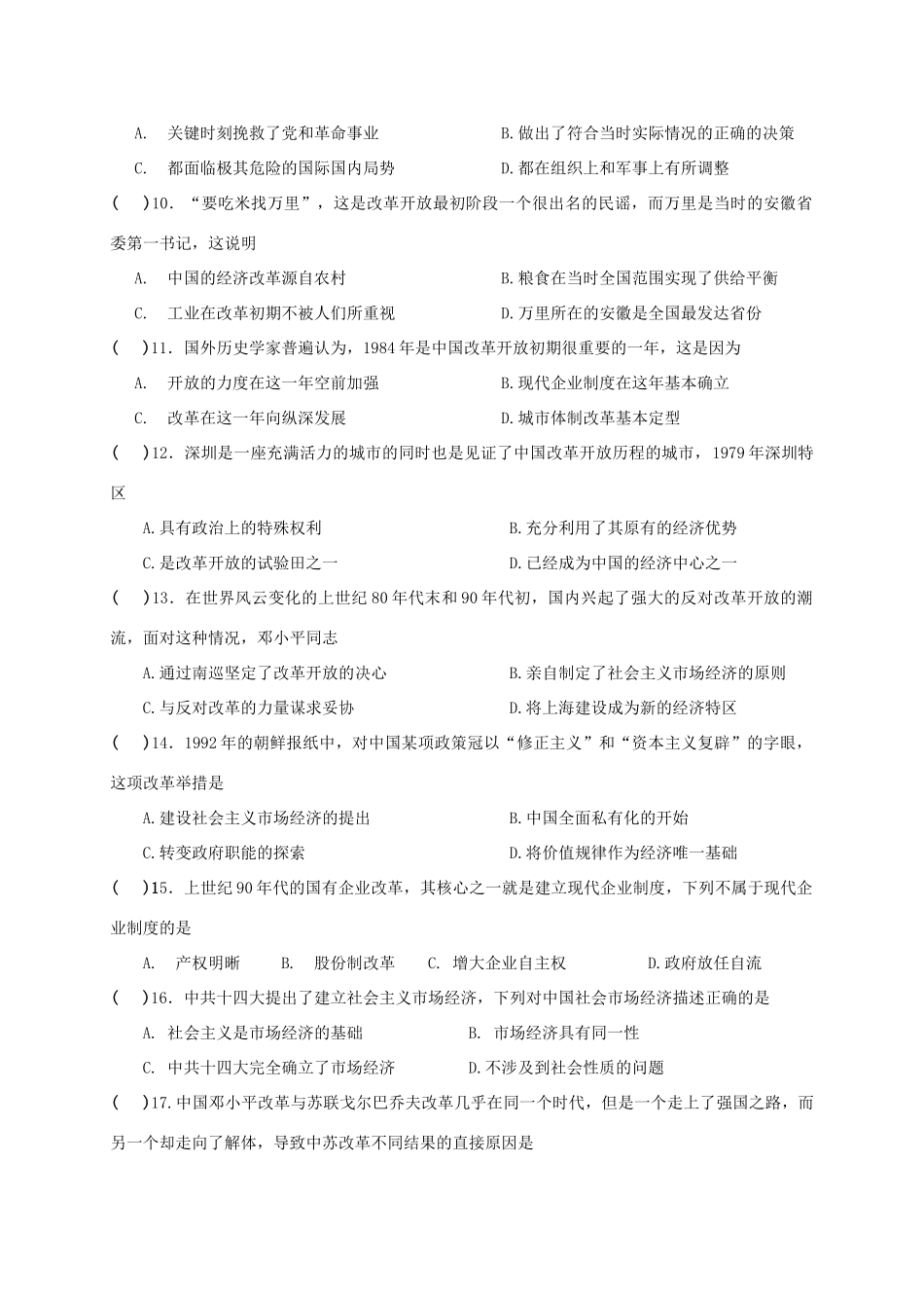 四川省宜宾市一中高一历史《中国社会主义建设道路的探索》专题训练-人教版高一全册历史试题_第2页