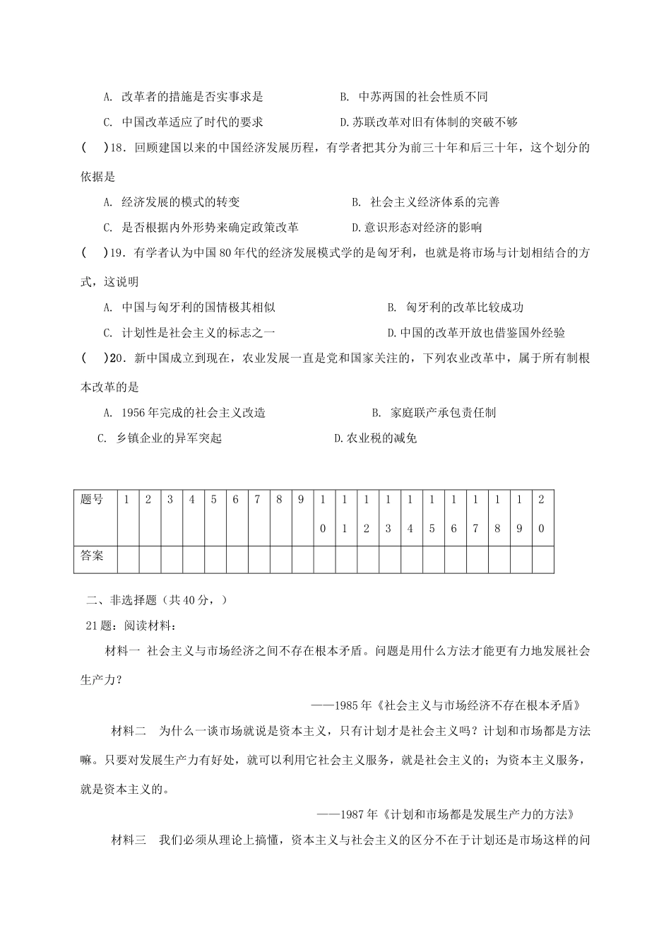 四川省宜宾市一中高一历史《中国社会主义建设道路的探索》专题训练-人教版高一全册历史试题_第3页