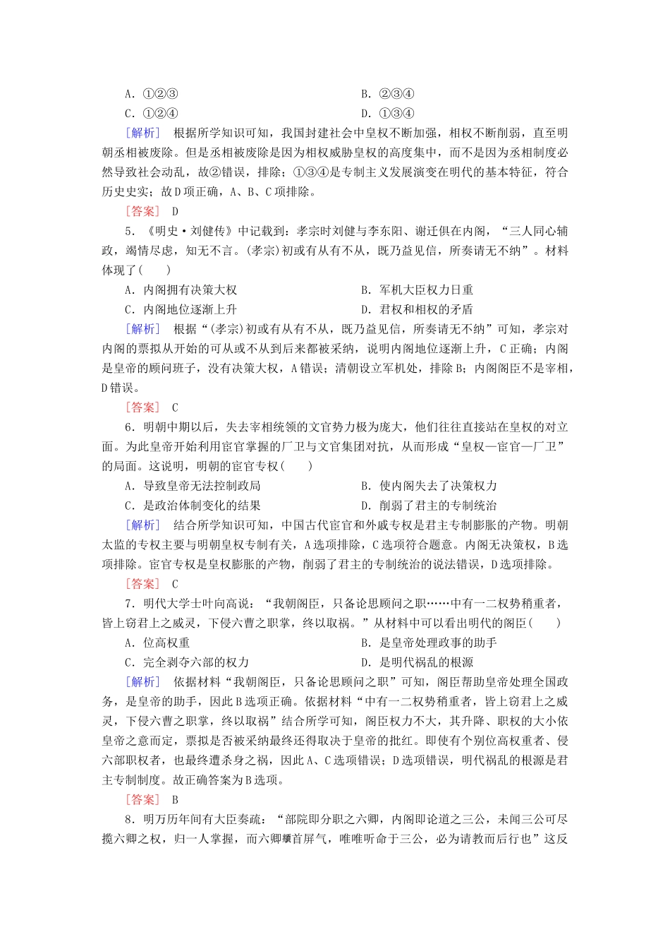 高中历史 课后作业13 从明朝建立到清朝入关 新人教版必修《中外历史纲要（上）》-新人教版高一必修历史试题_第2页
