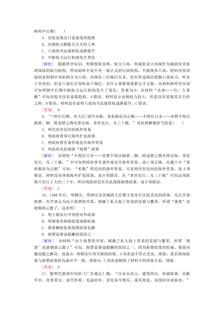 高中历史 课后作业13 从明朝建立到清朝入关 新人教版必修《中外历史纲要（上）》-新人教版高一必修历史试题_第3页