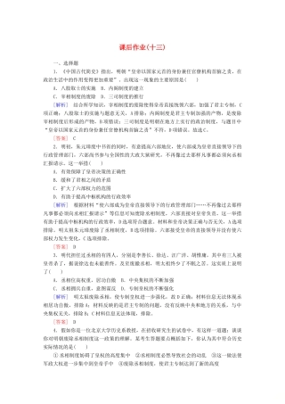 高中历史 课后作业13 从明朝建立到清朝入关 新人教版必修《中外历史纲要（上）》-新人教版高一必修历史试题