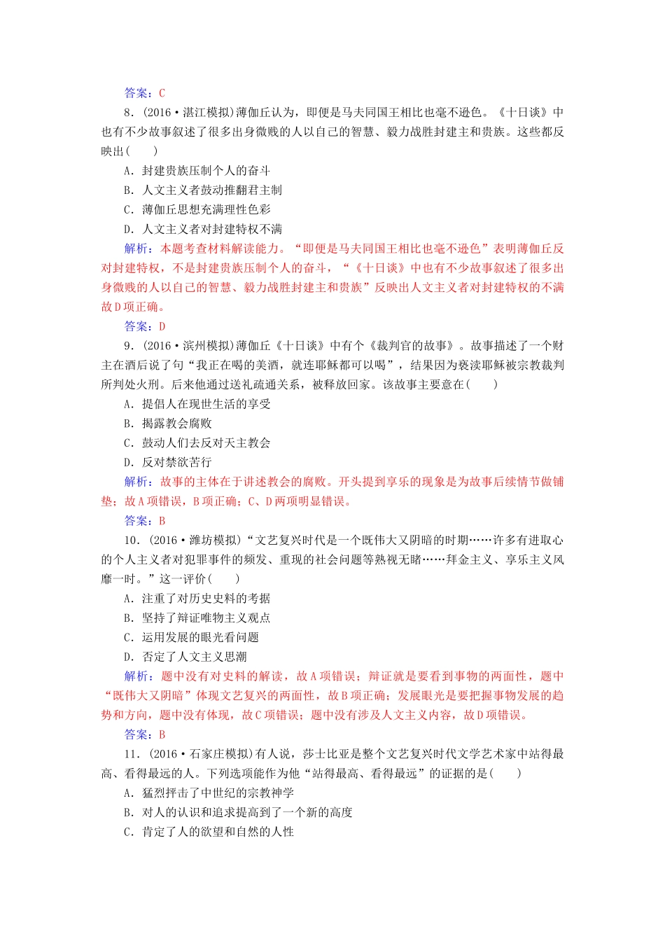 高考历史一轮总复习 第十三单元 西方人文精神的起源及其发展 第26讲 西方人文精神的起源与文艺复兴限时训练-人教版高三全册历史试题_第3页