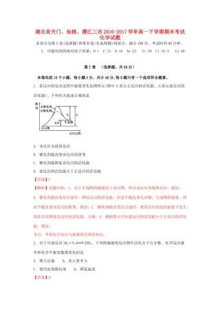 湖北省天门、仙桃、潜江三市高一化学下学期期末考试试题（含解析）-人教版高一全册化学试题