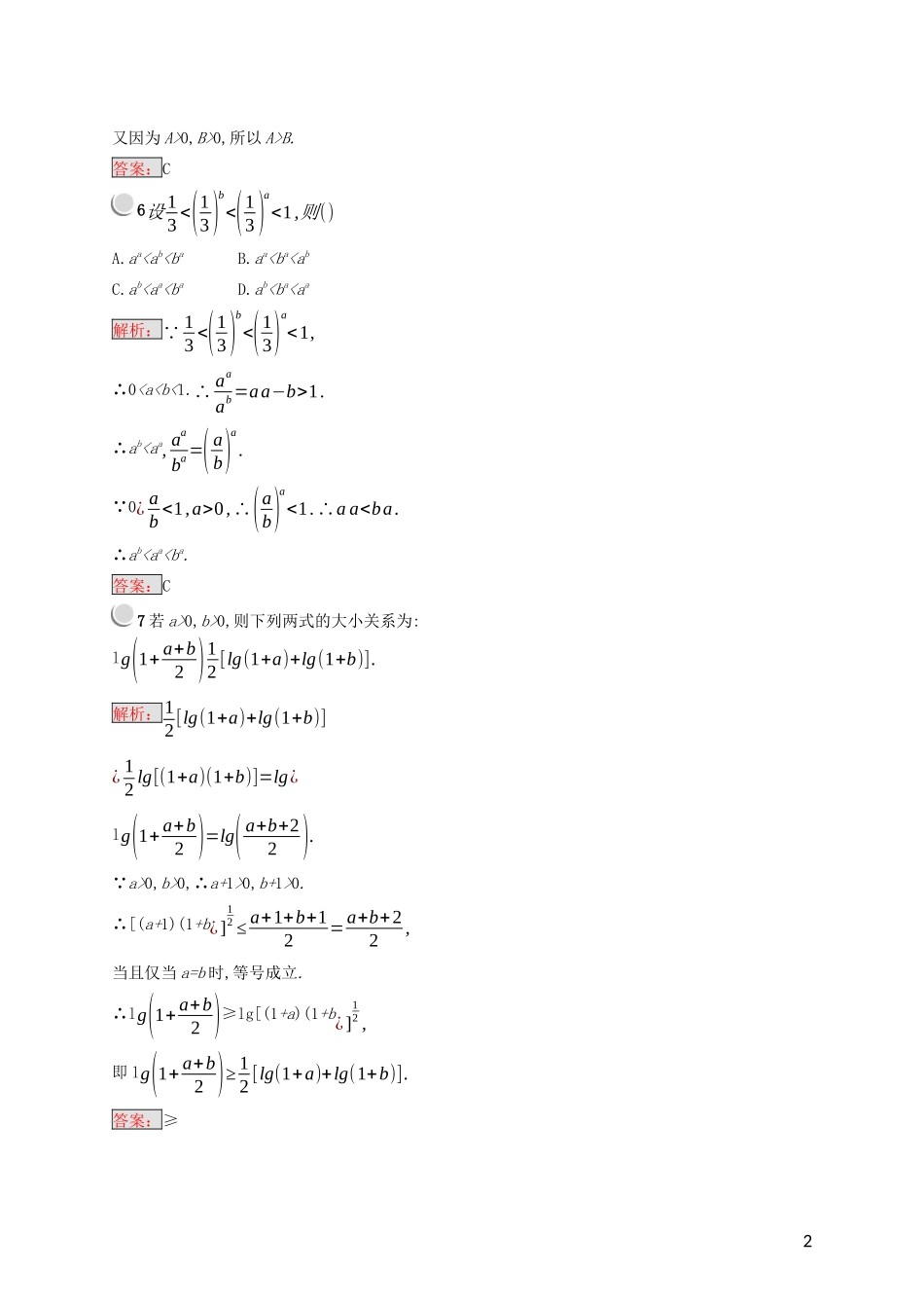 高中数学 第二讲 证明不等式的基本方法 2.2 综合法与分析法练习（含解析）新人教A版选修4-5-新人教A版高二选修4-5数学试题_第2页