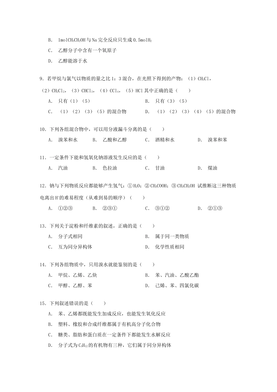 高一化学下学期期末复习试卷 文（含解析）-人教版高一全册化学试题_第2页
