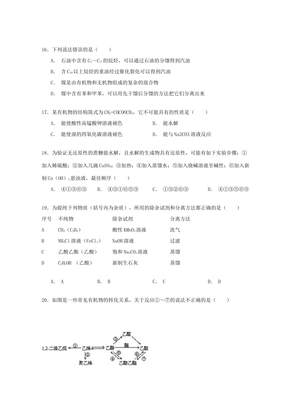高一化学下学期期末复习试卷 文（含解析）-人教版高一全册化学试题_第3页