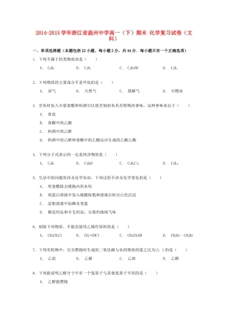 高一化学下学期期末复习试卷 文（含解析）-人教版高一全册化学试题