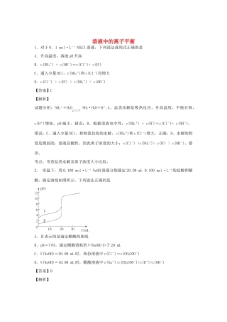 河南省南阳市一中高三化学二轮复习 专题训练 溶液中的离子平衡（含解析）-人教版高三全册化学试题