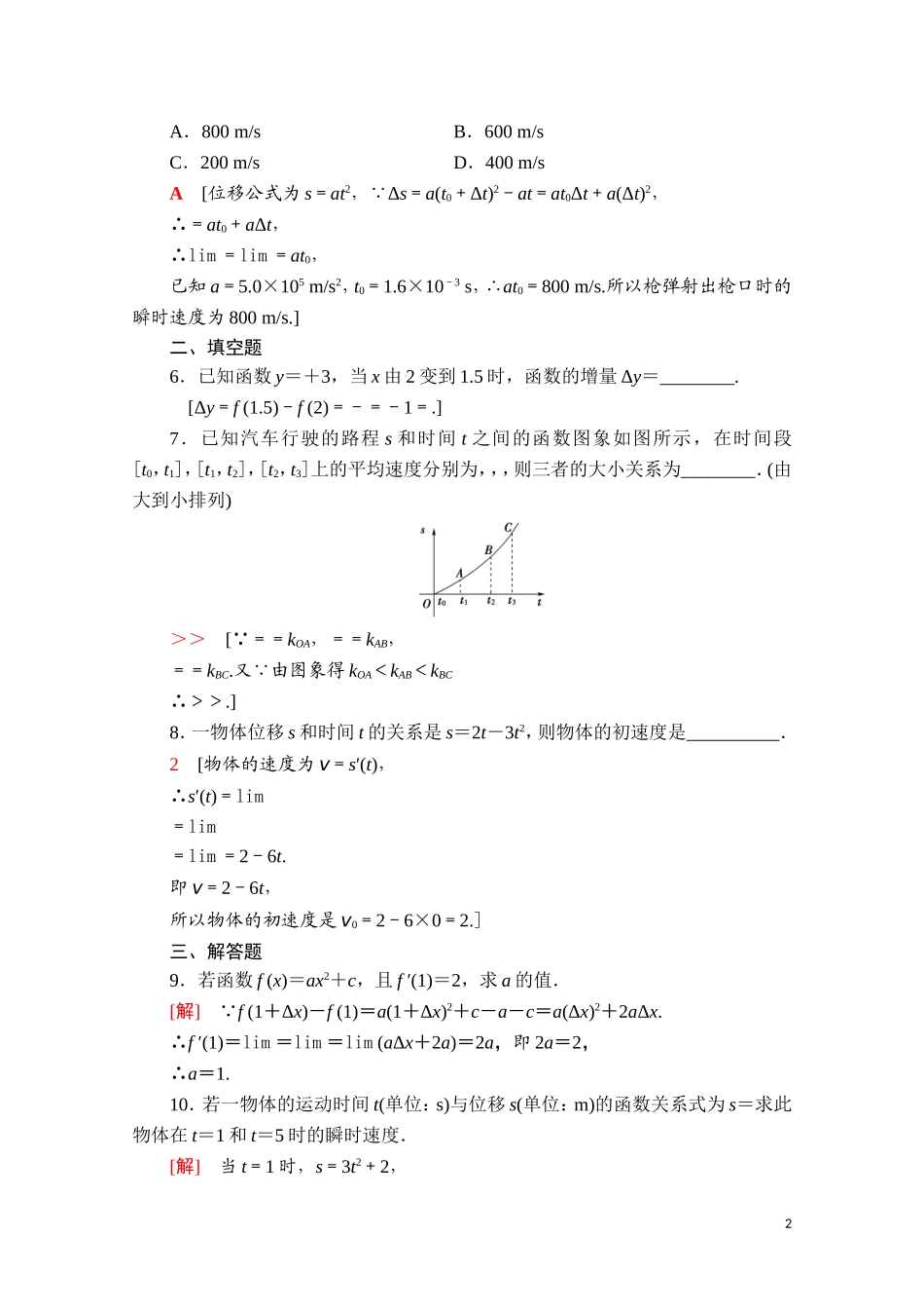 高中数学 第五章 一元函数的导数及其应用 5.1.1 变化率问题课时分层作业（含解析）新人教A版选择性必修第二册-新人教A版高二选择性必修第二册数学试题_第2页