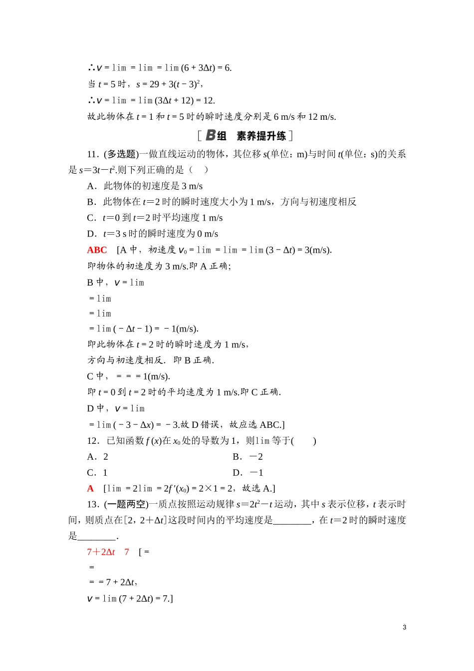 高中数学 第五章 一元函数的导数及其应用 5.1.1 变化率问题课时分层作业（含解析）新人教A版选择性必修第二册-新人教A版高二选择性必修第二册数学试题_第3页