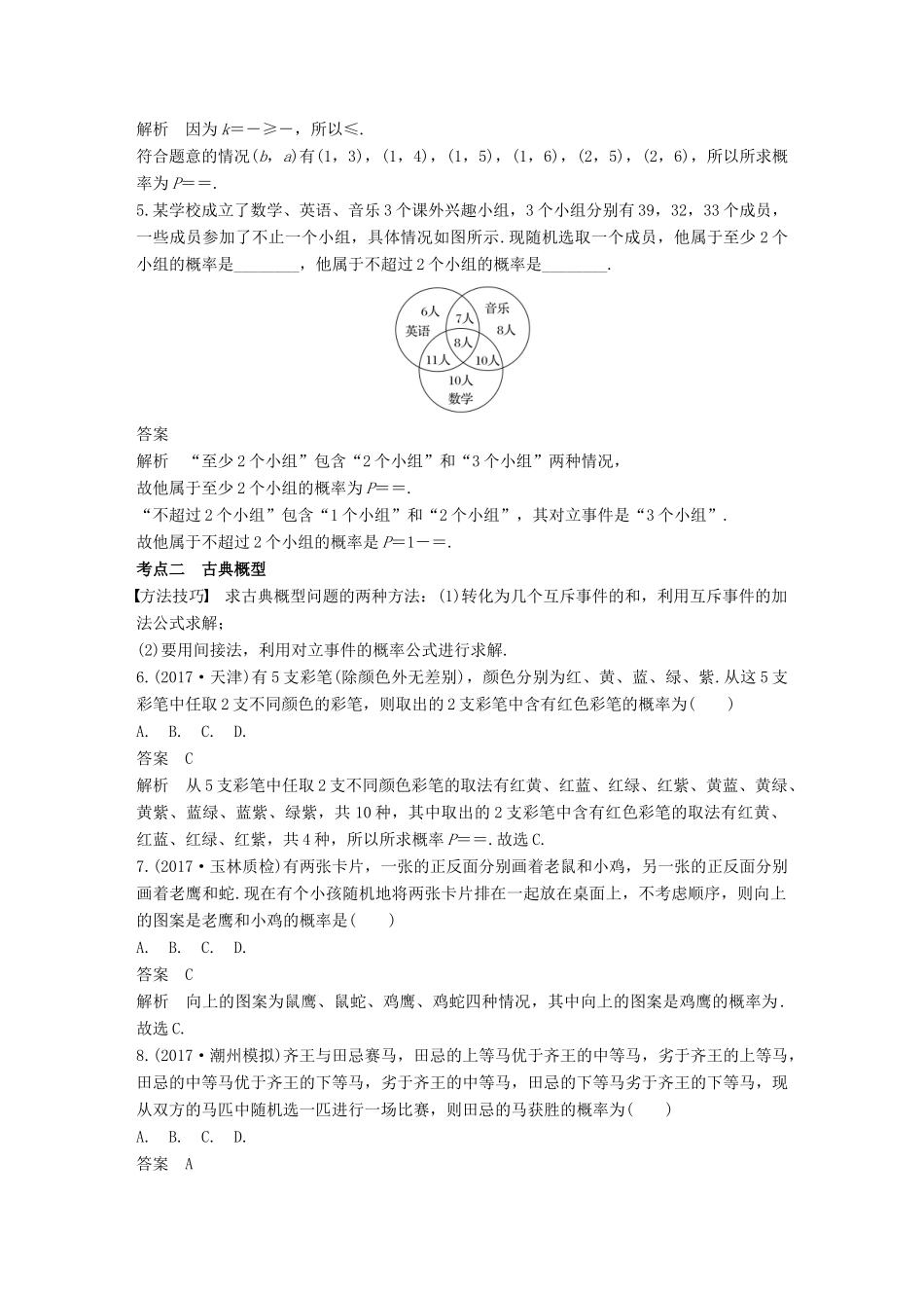 （全国通用）高考数学二轮复习 第一篇 求准提速 基础小题不失分 第20练 概率练习 文-人教版高三全册数学试题_第2页