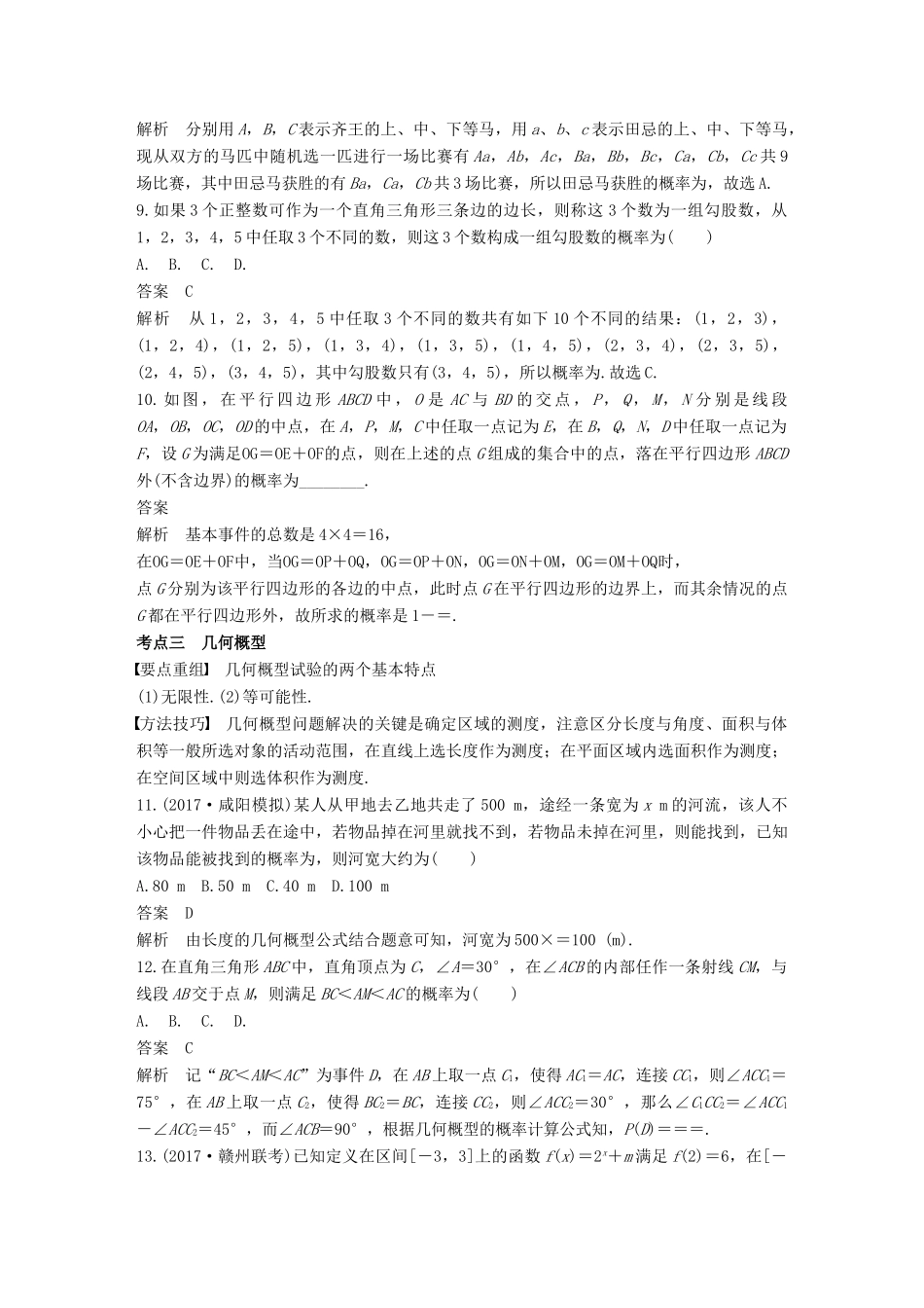 （全国通用）高考数学二轮复习 第一篇 求准提速 基础小题不失分 第20练 概率练习 文-人教版高三全册数学试题_第3页