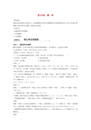 （全国通用）高考数学二轮复习 第一篇 求准提速 基础小题不失分 第20练 概率练习 文-人教版高三全册数学试题