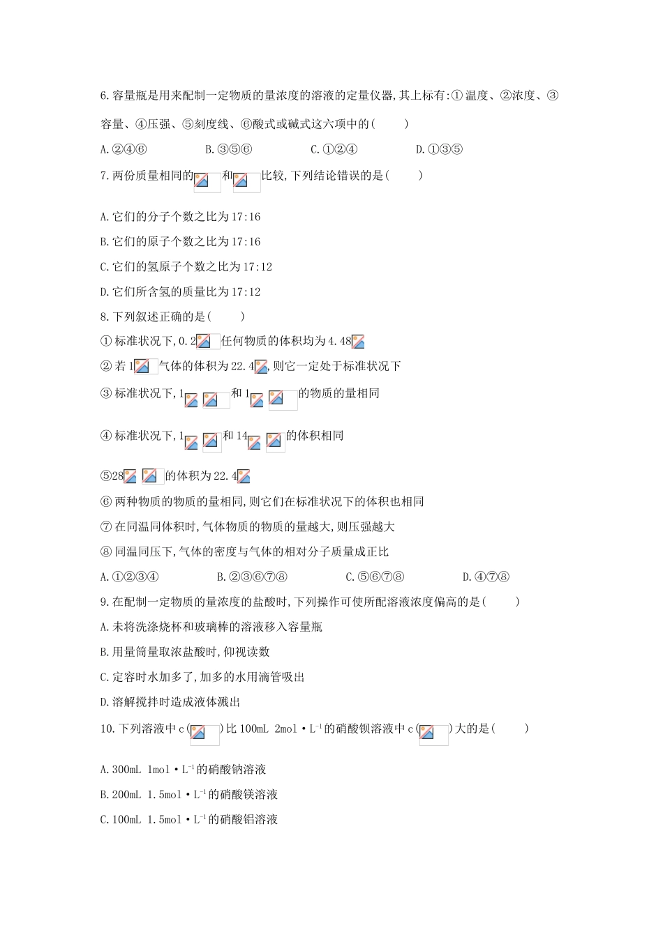 高一化学寒假作业（7）化学计量在实验中的应用（含解析）新人教版-新人教版高一全册化学试题_第2页