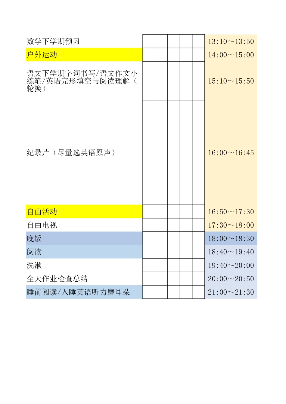 学霸专用高效学习计划表_第2页