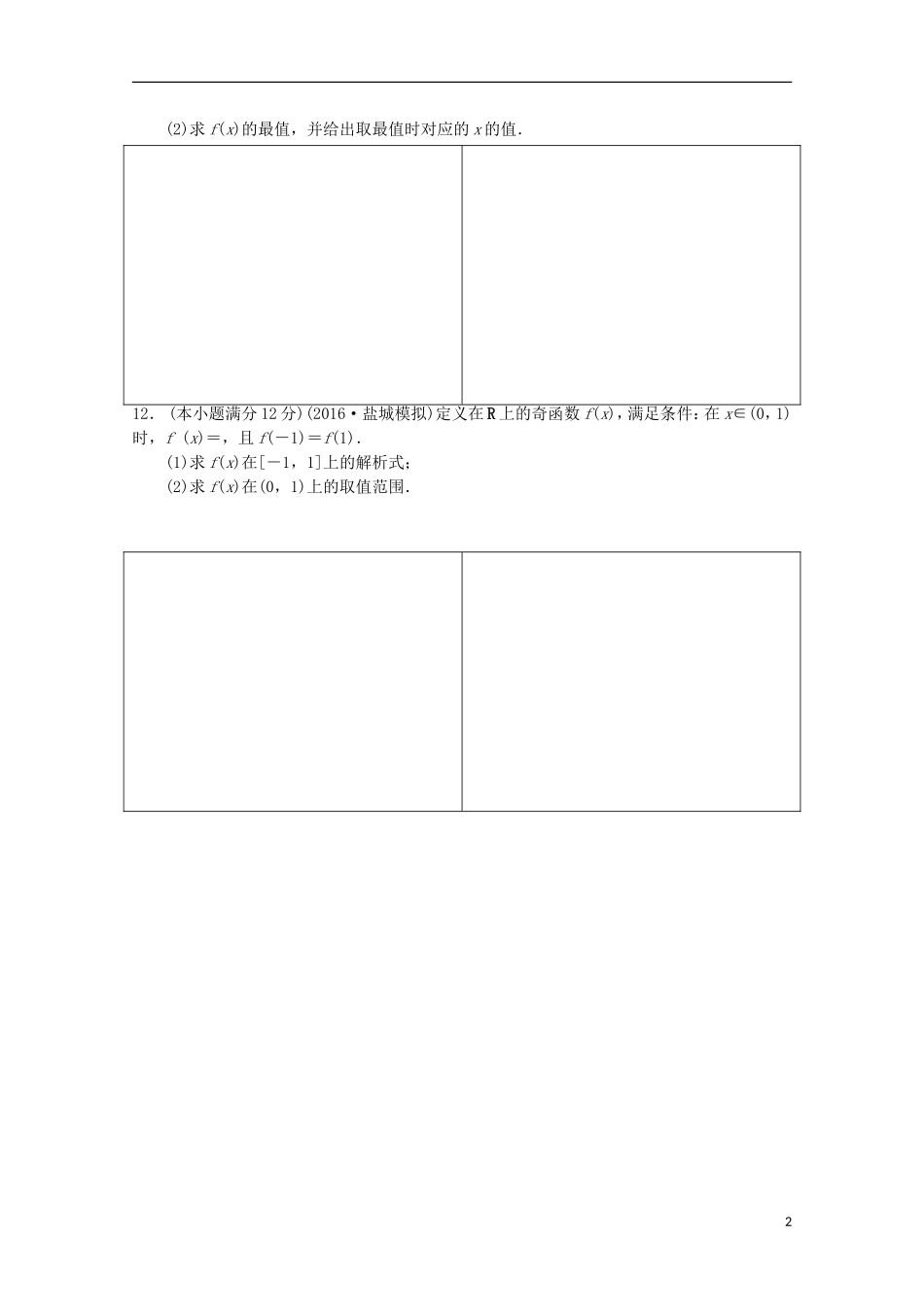 高二数学下学期暑假作业试题 理（13）-人教版高二全册数学试题_第2页