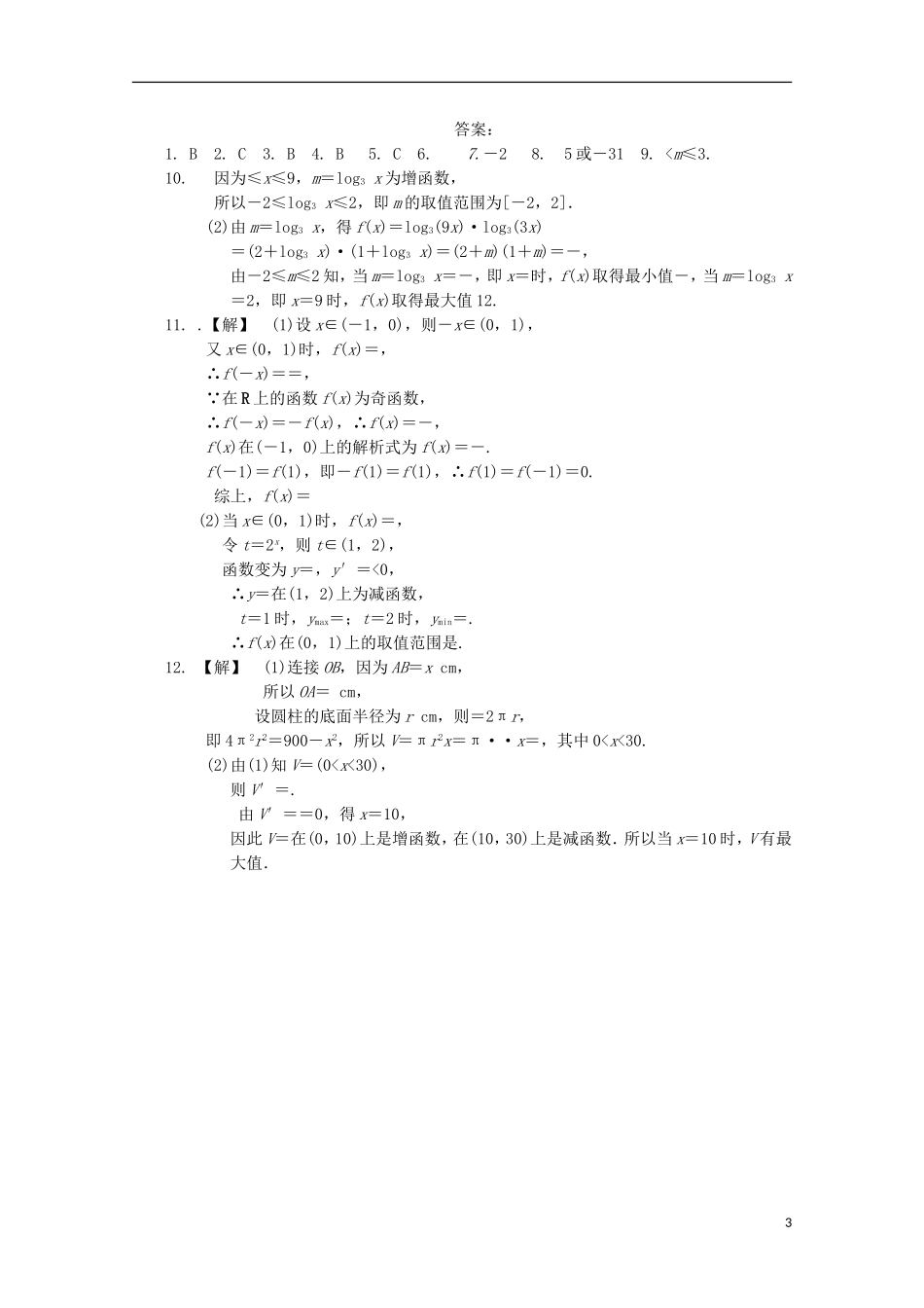 高二数学下学期暑假作业试题 理（13）-人教版高二全册数学试题_第3页