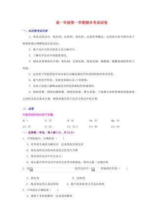 江西乐安一中高一化学 16第一学期期末考试培优试卷