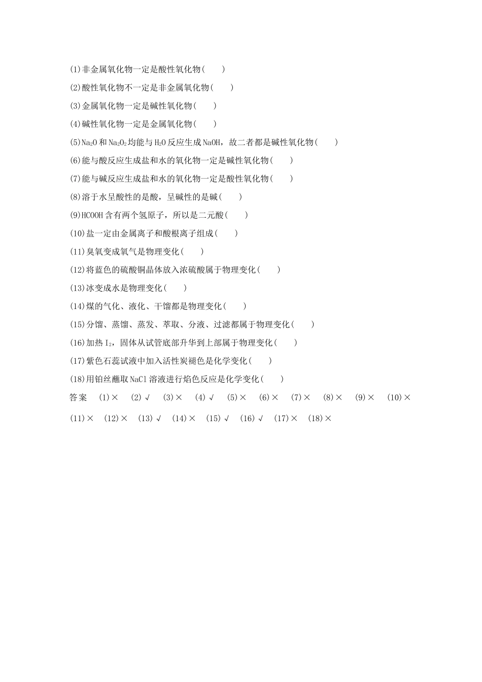 浙江省高考化学总复习 专题1 化学家眼中的物质世界（选考部分，B版）苏教版-苏教版高三全册化学试题_第3页