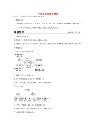 浙江省高考化学总复习 专题1 化学家眼中的物质世界（选考部分，B版）苏教版-苏教版高三全册化学试题