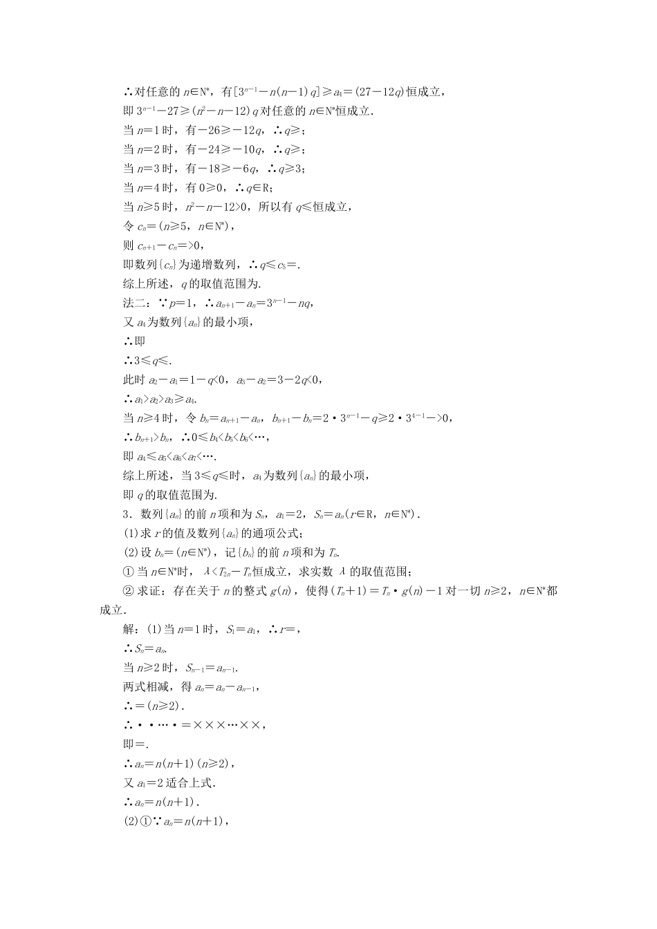 （江苏专版）高考数学二轮复习 6个解答题专项强化练（四）数列-人教版高三全册数学试题_第2页