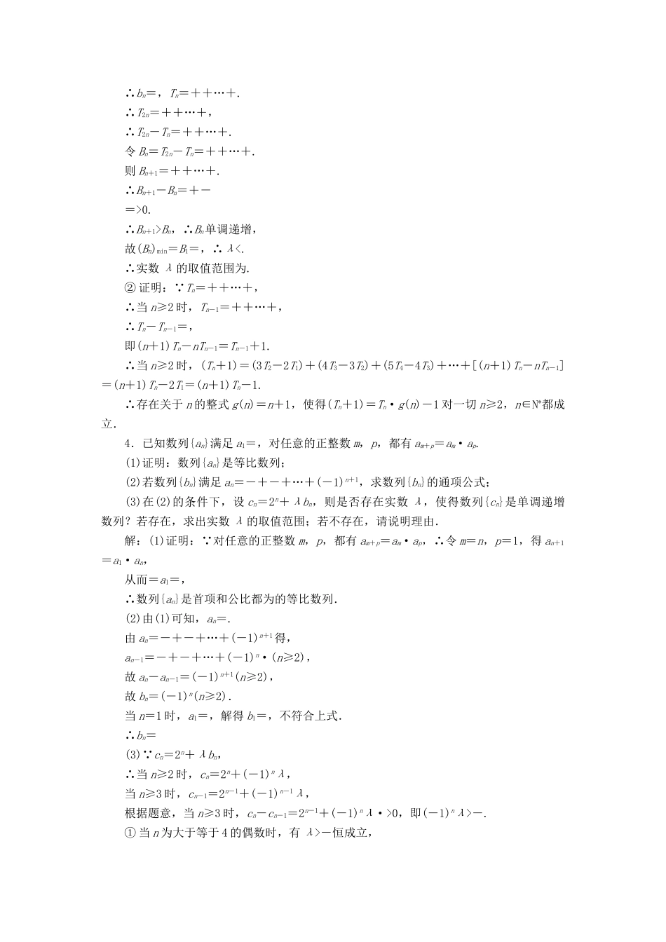 （江苏专版）高考数学二轮复习 6个解答题专项强化练（四）数列-人教版高三全册数学试题_第3页