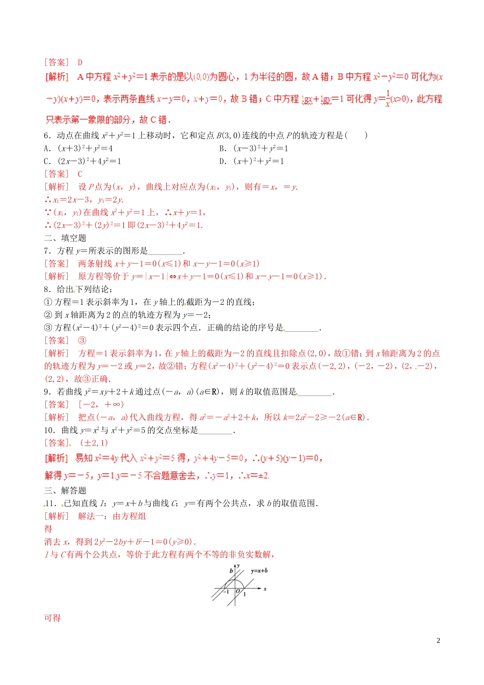高中数学 专题2.1 曲线与方程（1）测试（含解析）新人教A版选修2-1-新人教A版高二选修2-1数学试题_第2页