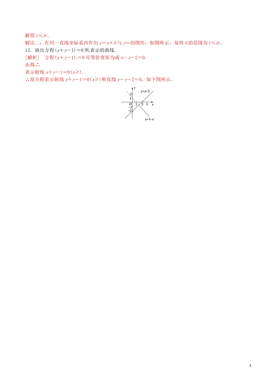 高中数学 专题2.1 曲线与方程（1）测试（含解析）新人教A版选修2-1-新人教A版高二选修2-1数学试题_第3页