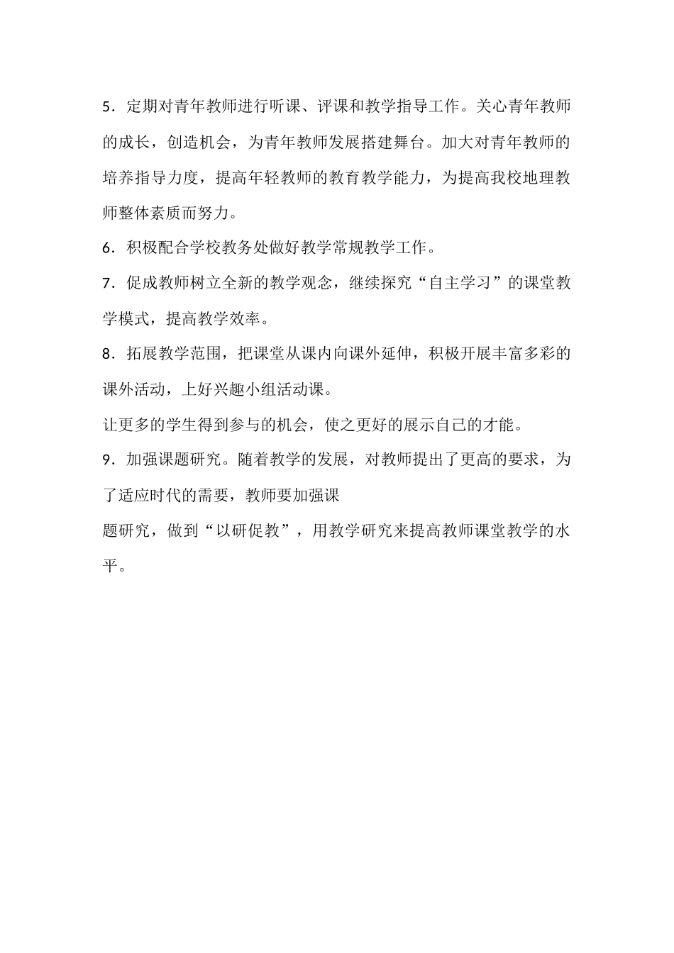 初中地理教研组的工作计划_第2页