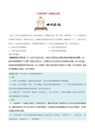 高中历史 第一单元 中国传统文化主流思想的演变 1“百家争鸣”和儒家思想的形成 第1课时“百家争鸣”局面的出现每日一题 新人教版必修3-新人教版高一必修3历史试题