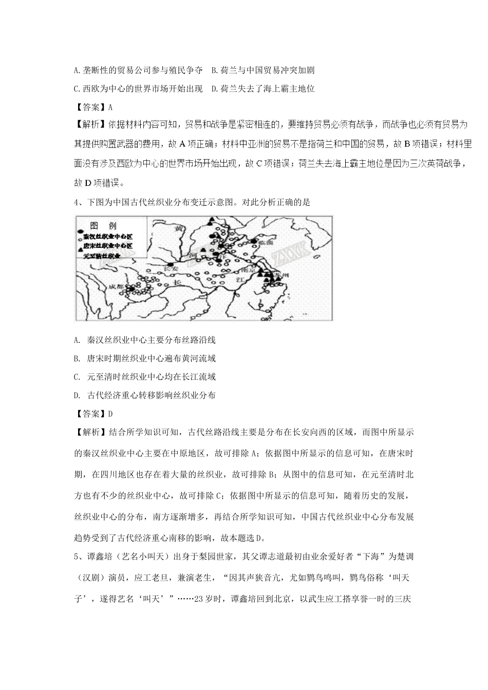 高考历史一轮选练编题（8）（含解析）新人教版-新人教版高三全册历史试题_第2页