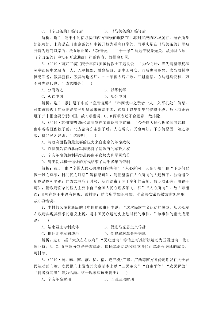 （江苏专版）高考历史二轮复习 专题过关高分练（四）近代中国反侵略求民主的潮流-人教版高三全册历史试题_第2页