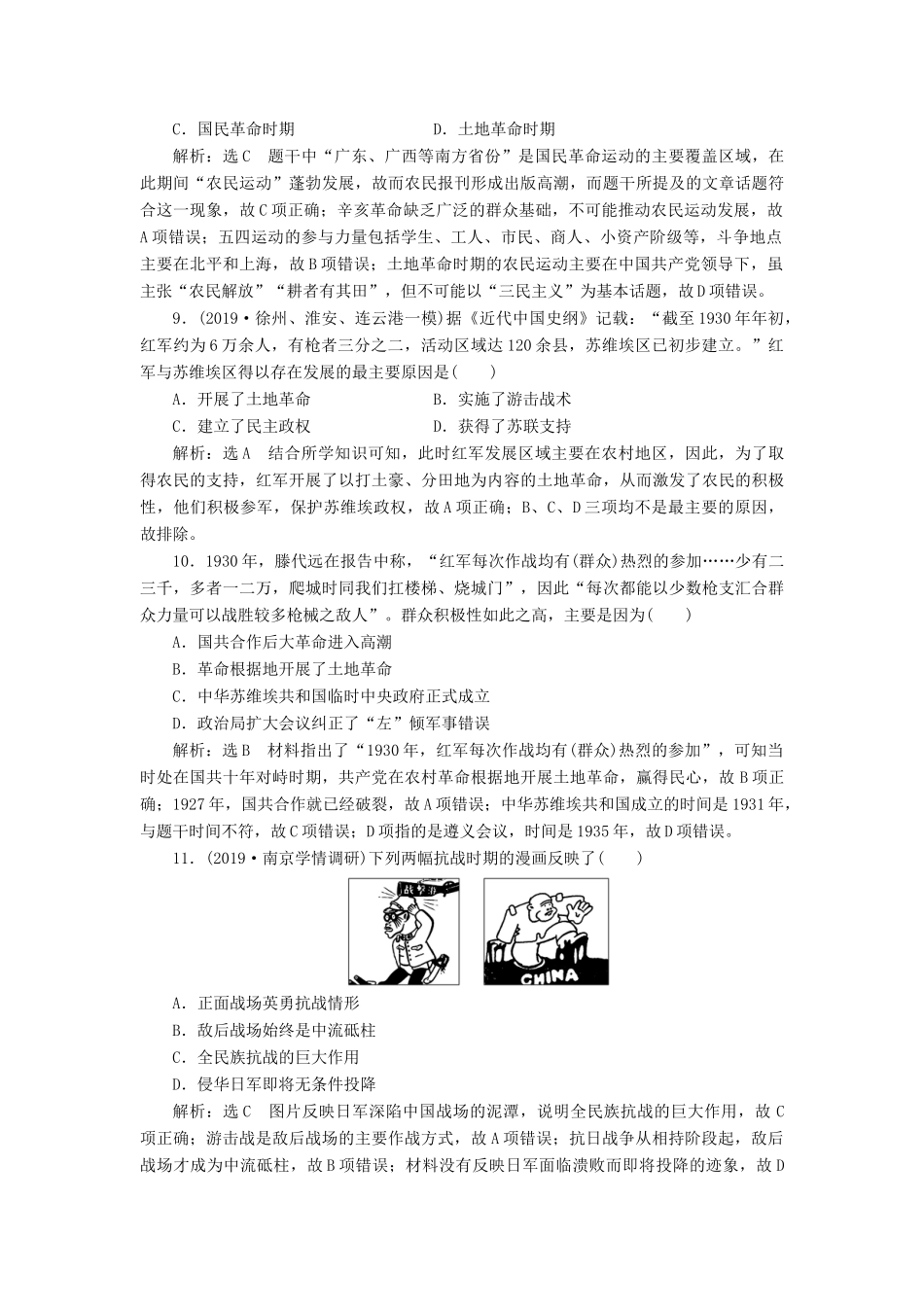 （江苏专版）高考历史二轮复习 专题过关高分练（四）近代中国反侵略求民主的潮流-人教版高三全册历史试题_第3页