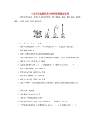 化学 1.2.4 一定物质的量浓度溶液的配制随堂检测 新人教版必修1-新人教版高一必修1化学试题