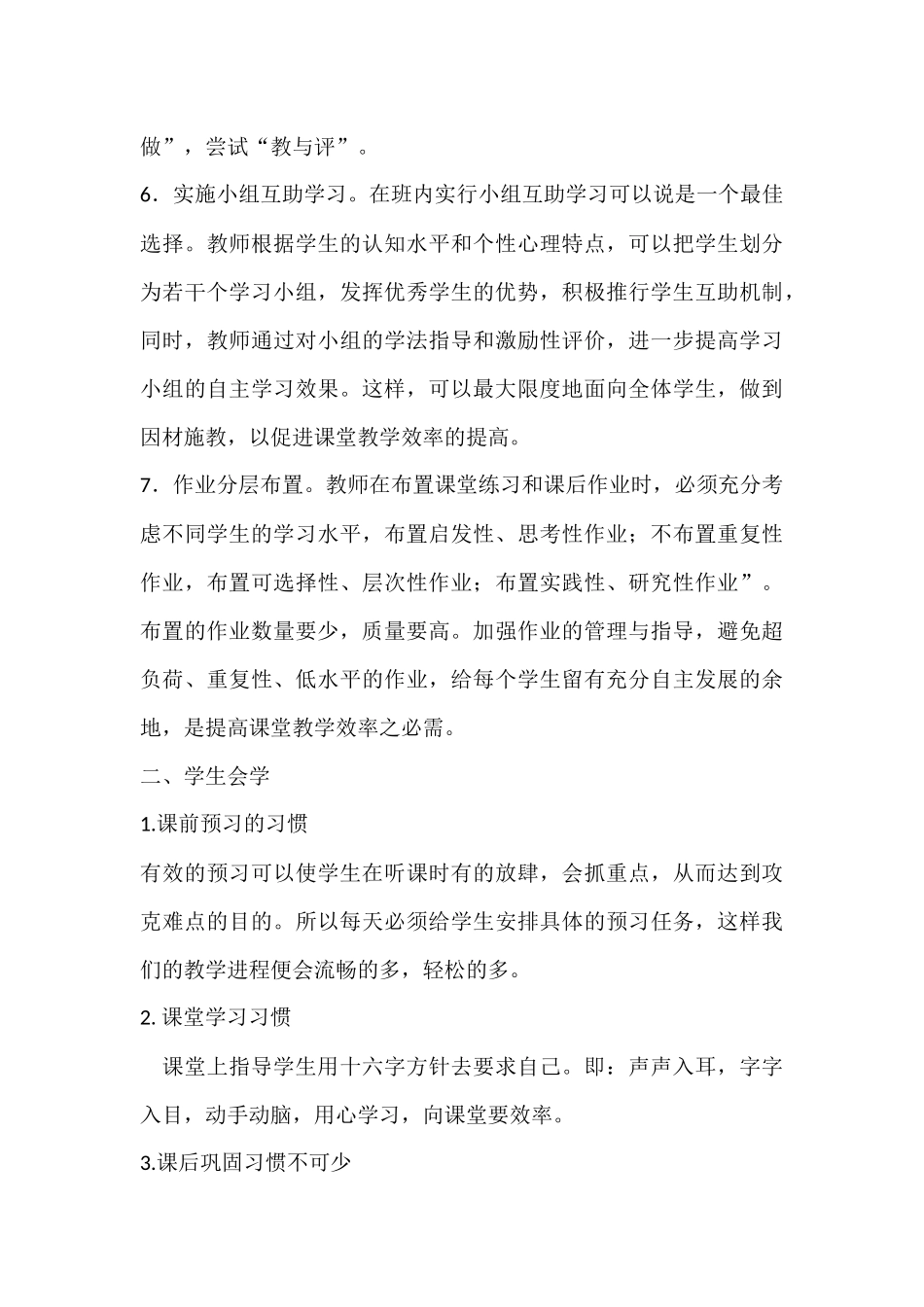 农村小学如何实施高效课堂_第3页