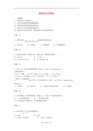 高中数学 2.2.1《综合法与分析法》测试 新人教B版选修2－2