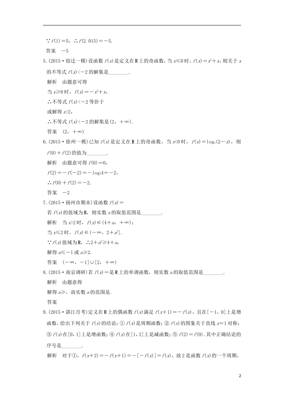 （江苏专用）高考数学一轮复习 考点强化课一习题 理 新人教A版-新人教A版高三全册数学试题_第2页
